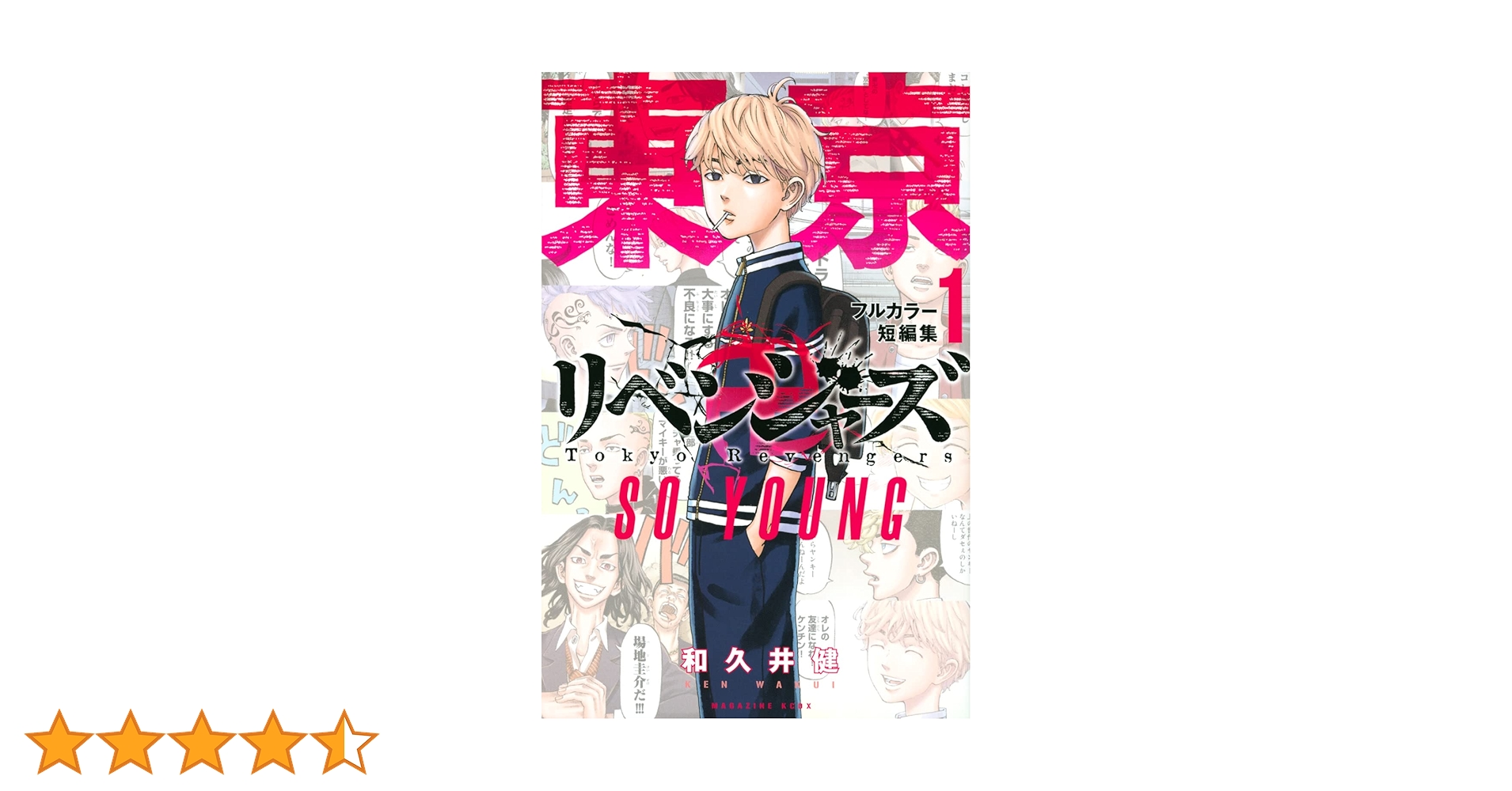 【未開封初版多数】東京卍リベンジャーズ 全巻 +天上天下+フルカラー短編集1-2 東京卍リベンジャーズ 全巻セット（全31巻） | 八文字屋OnlineStore
